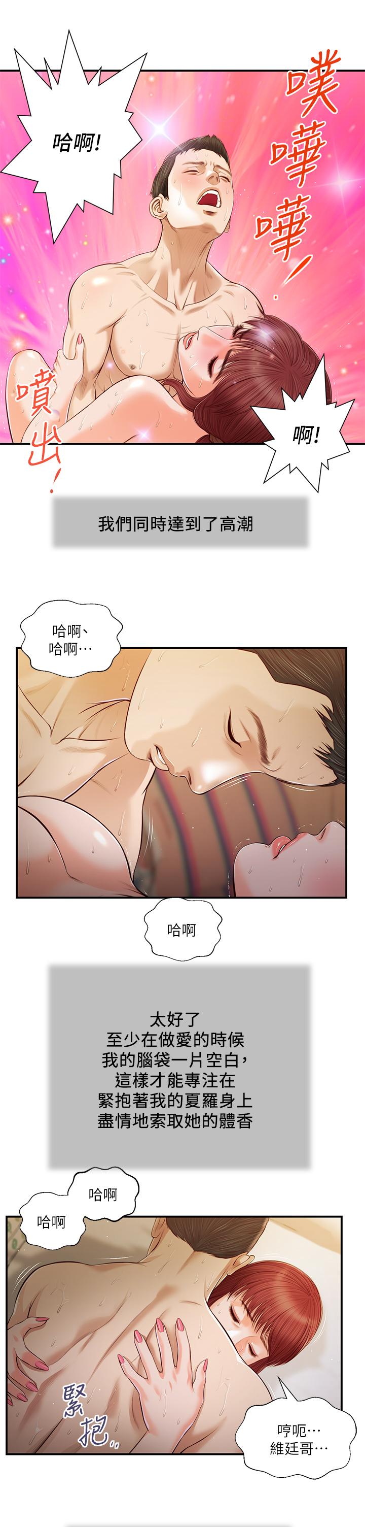小妾[h漫]韩漫全集-小妾-第97話-快上我无删减无遮挡章节图片 