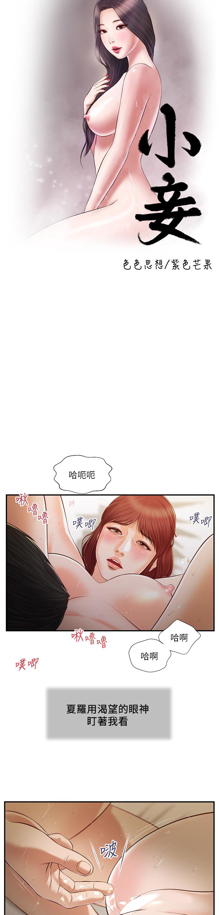 小妾[h漫]韩漫全集-小妾-第97話-快上我无删减无遮挡章节图片 