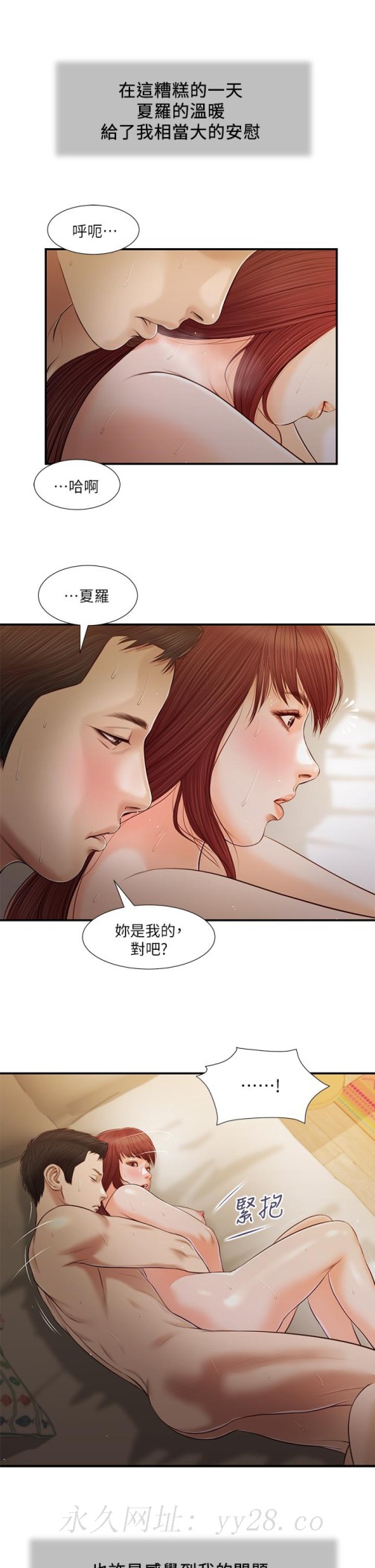 小妾[h漫]韩漫全集-小妾-第97話-快上我无删减无遮挡章节图片 