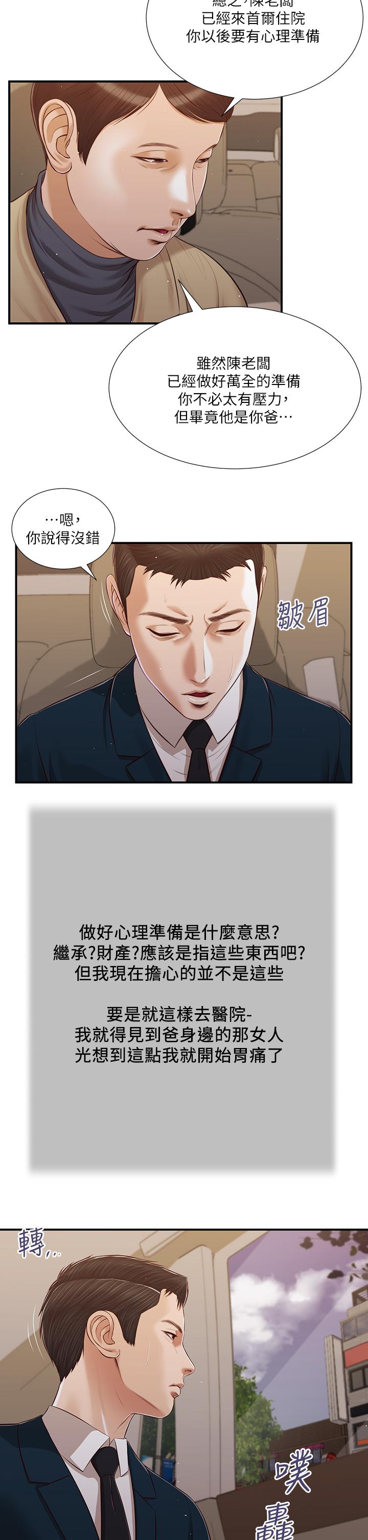 小妾[h漫]韩漫全集-小妾-第98話-填不滿的空虛无删减无遮挡章节图片 
