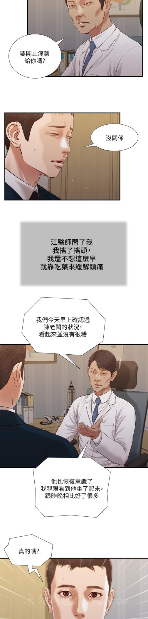小妾[h漫]韩漫全集-小妾-第98話-填不滿的空虛无删减无遮挡章节图片 