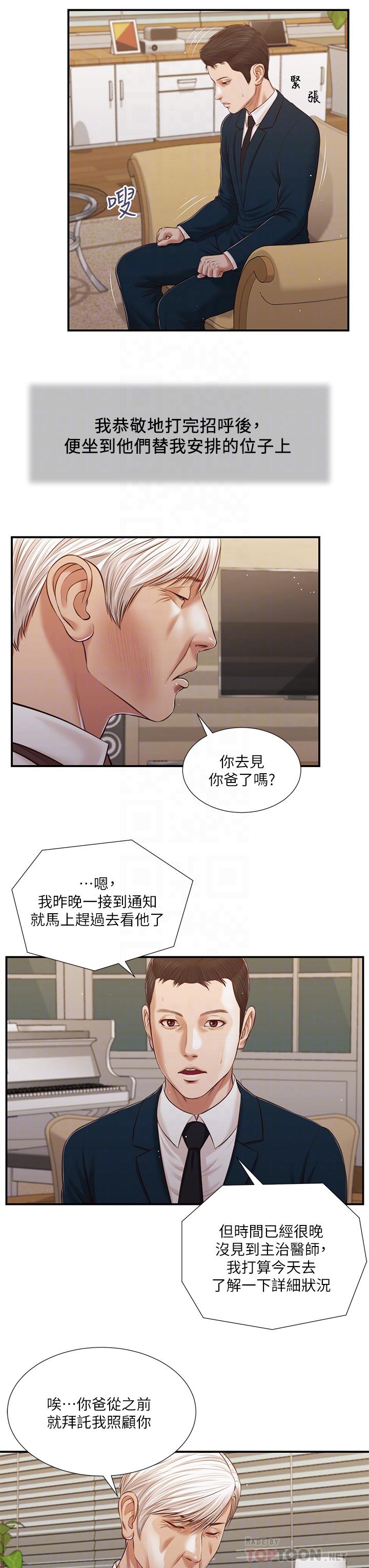 小妾[h漫]韩漫全集-小妾-第98話-填不滿的空虛无删减无遮挡章节图片 