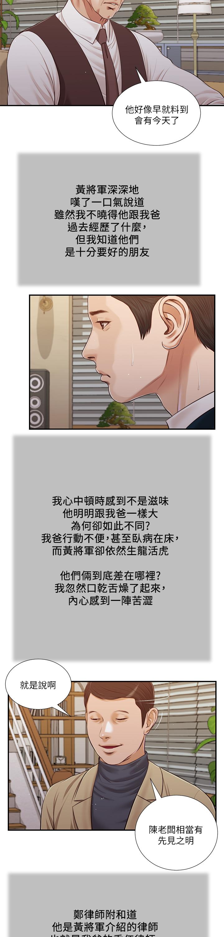 小妾[h漫]韩漫全集-小妾-第98話-填不滿的空虛无删减无遮挡章节图片 