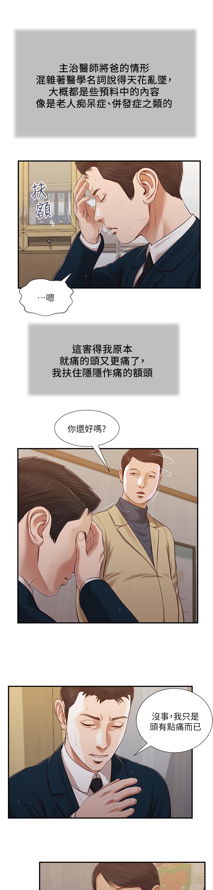 小妾[h漫]韩漫全集-小妾-第98話-填不滿的空虛无删减无遮挡章节图片 