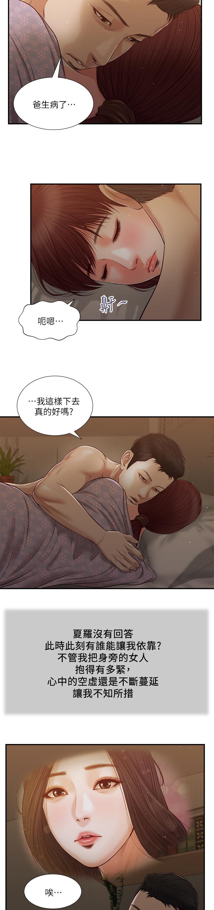 小妾[h漫]韩漫全集-小妾-第98話-填不滿的空虛无删减无遮挡章节图片 