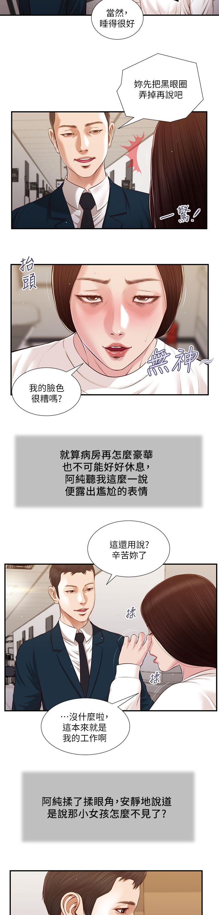 小妾[h漫]韩漫全集-小妾-第99話-你是不是有事瞞著我无删减无遮挡章节图片 