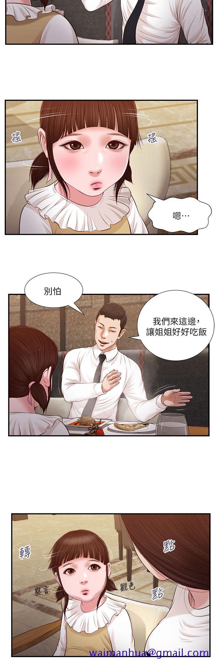 小妾[h漫]韩漫全集-小妾-第99話-你是不是有事瞞著我无删减无遮挡章节图片 
