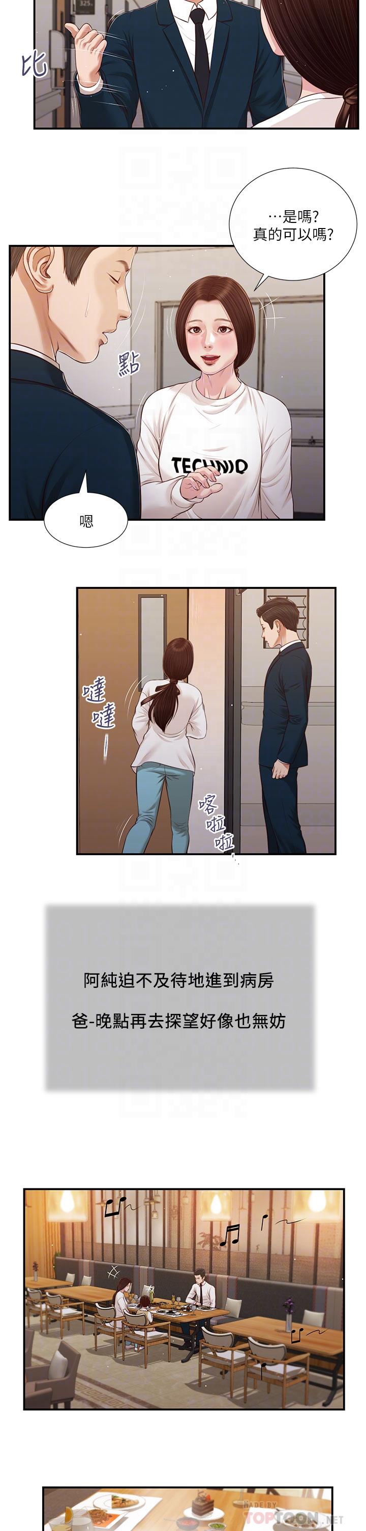 小妾[h漫]韩漫全集-小妾-第99話-你是不是有事瞞著我无删减无遮挡章节图片 