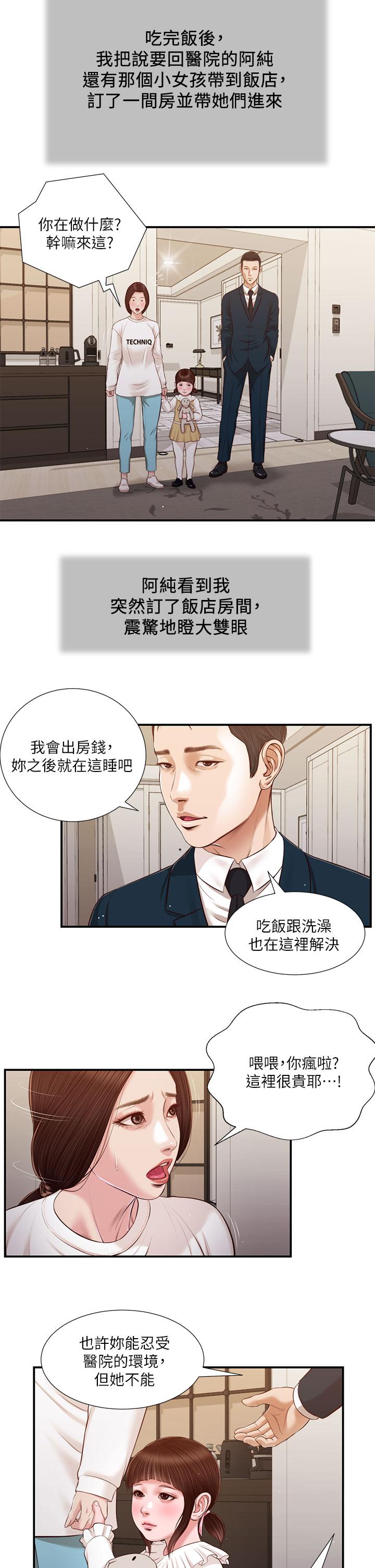 小妾[h漫]韩漫全集-小妾-第99話-你是不是有事瞞著我无删减无遮挡章节图片 