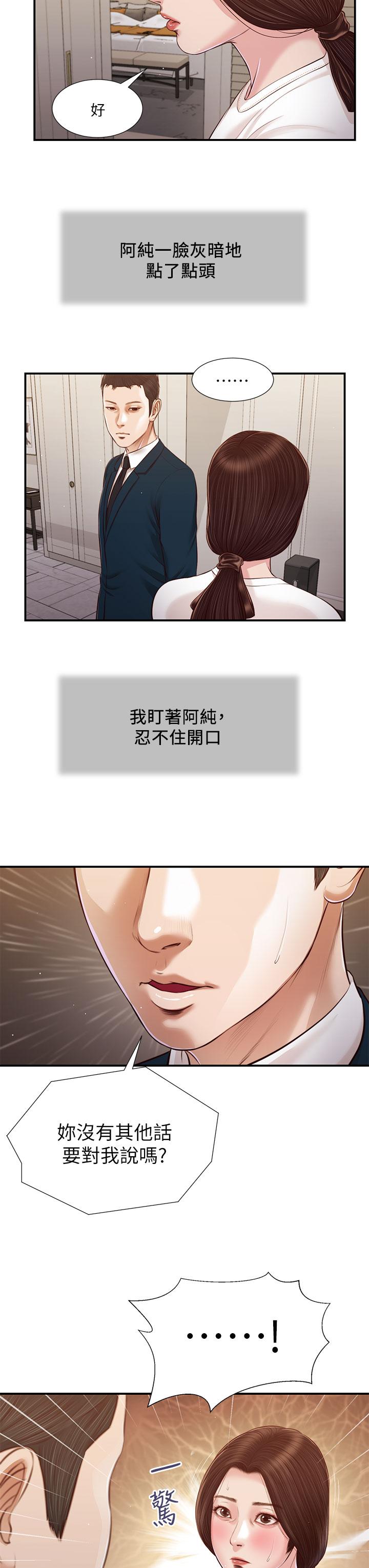 小妾[h漫]韩漫全集-小妾-第99話-你是不是有事瞞著我无删减无遮挡章节图片 