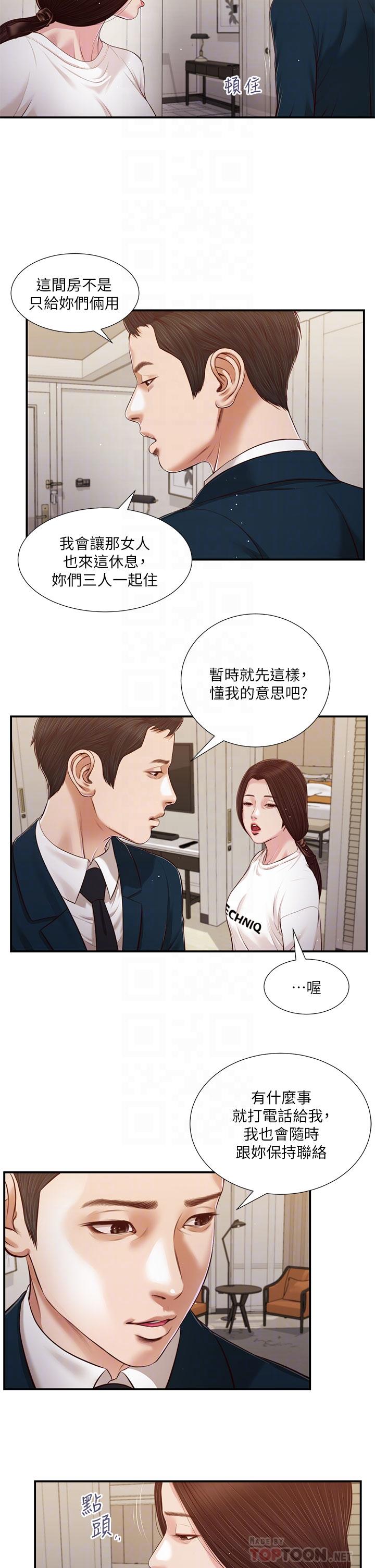 小妾[h漫]韩漫全集-小妾-第99話-你是不是有事瞞著我无删减无遮挡章节图片 