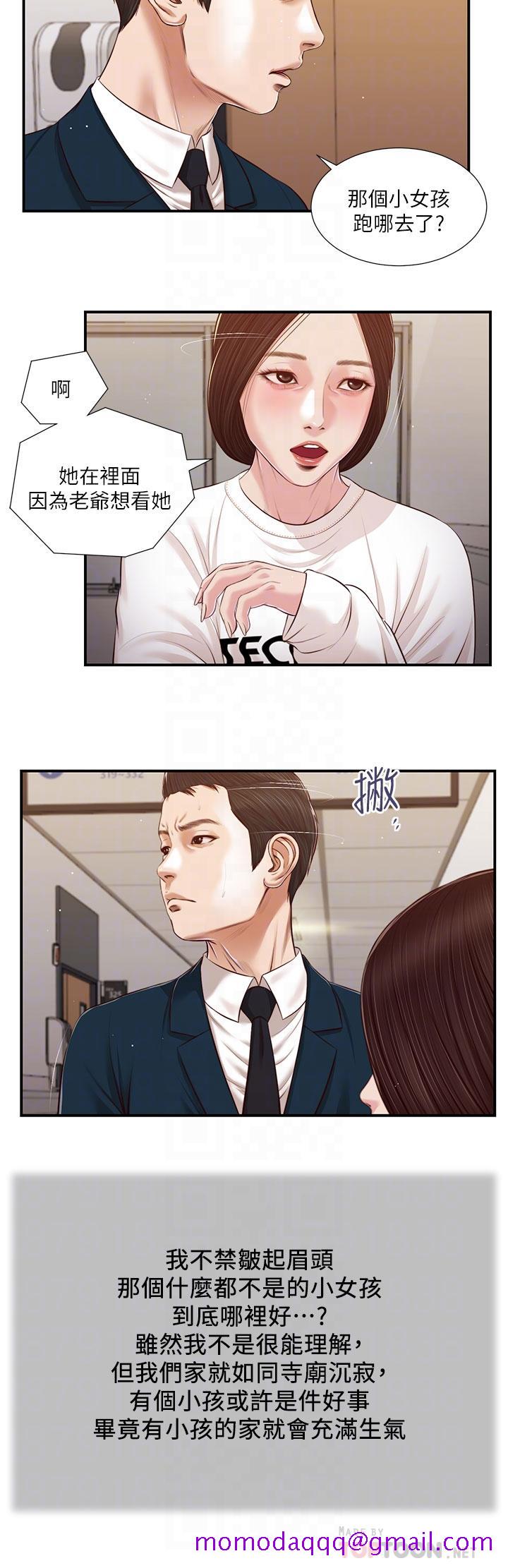 小妾[h漫]韩漫全集-小妾-第99話-你是不是有事瞞著我无删减无遮挡章节图片 