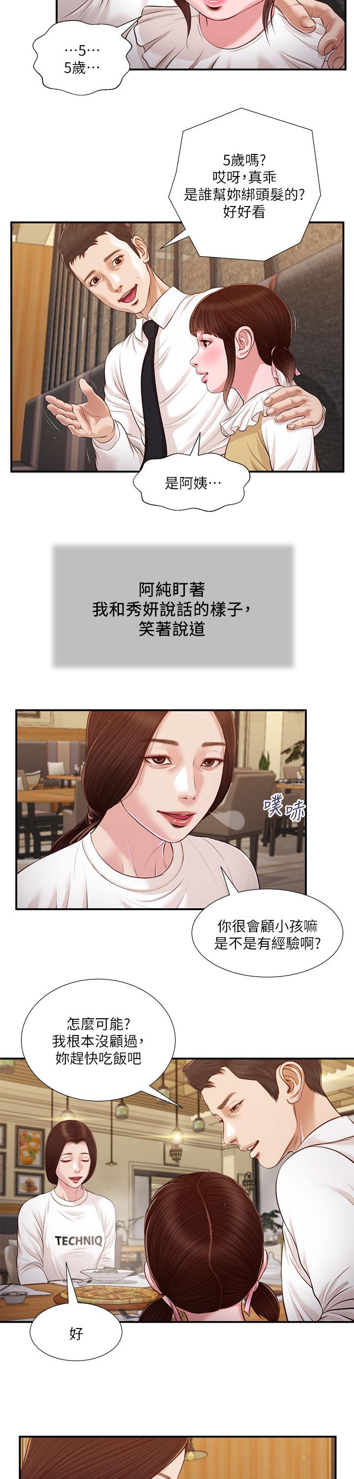 小妾[h漫]韩漫全集-小妾-第99話-你是不是有事瞞著我无删减无遮挡章节图片 