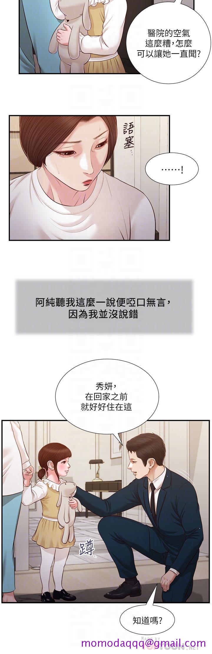 小妾[h漫]韩漫全集-小妾-第99話-你是不是有事瞞著我无删减无遮挡章节图片 