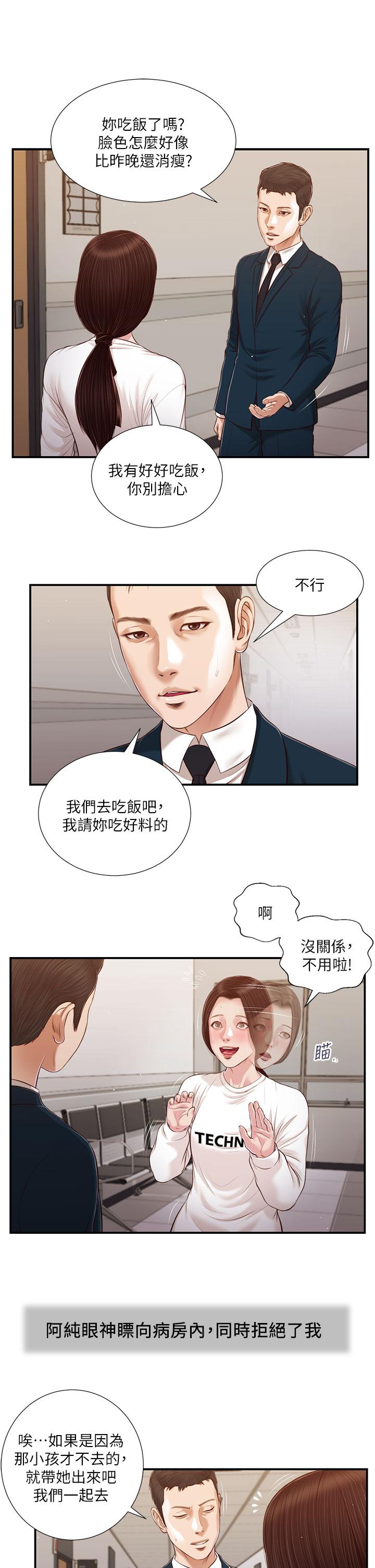 小妾[h漫]韩漫全集-小妾-第99話-你是不是有事瞞著我无删减无遮挡章节图片 
