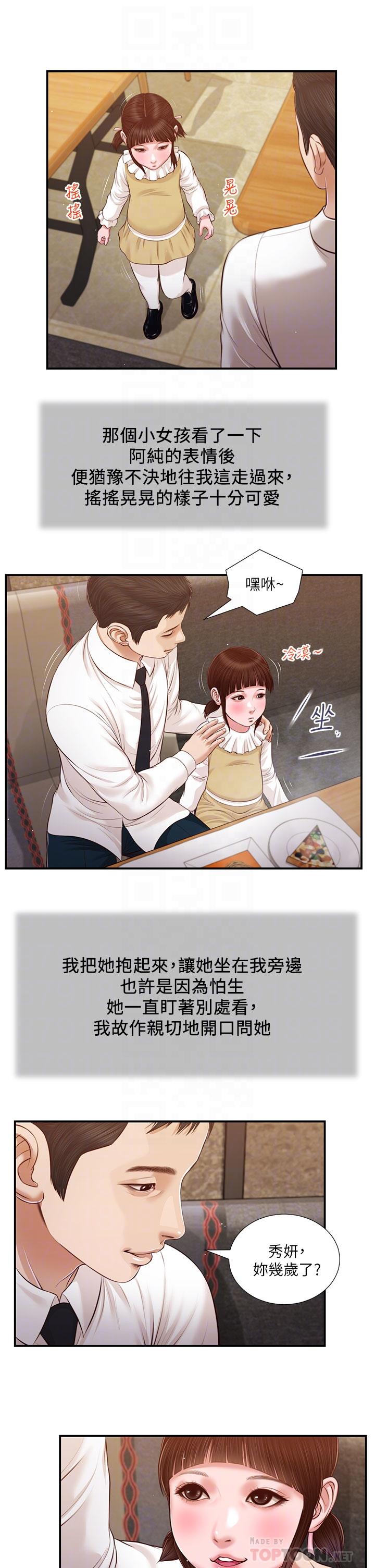 小妾[h漫]韩漫全集-小妾-第99話-你是不是有事瞞著我无删减无遮挡章节图片 