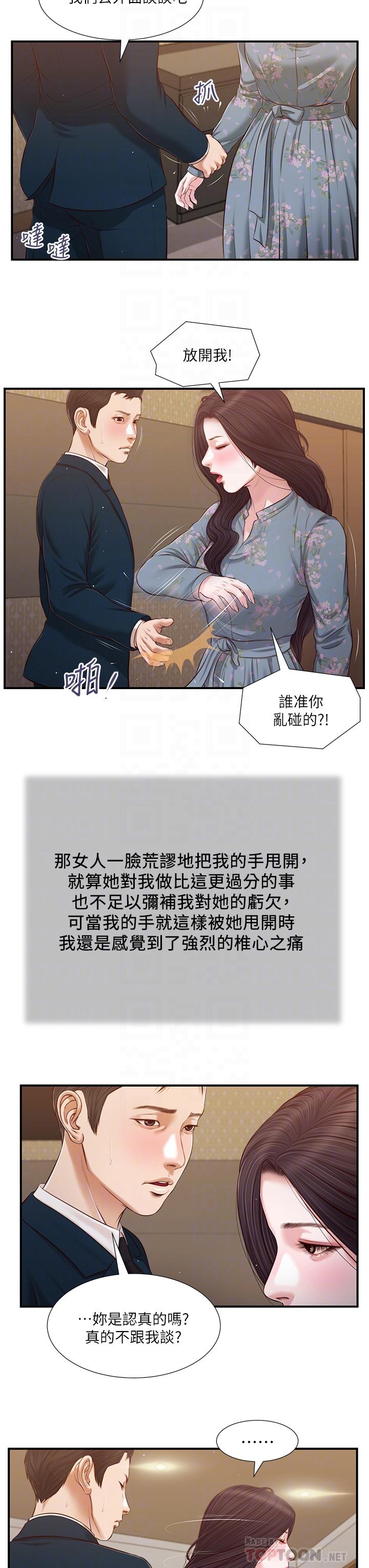 小妾[h漫]韩漫全集-小妾-第100話-你怎麼能這樣對我无删减无遮挡章节图片 