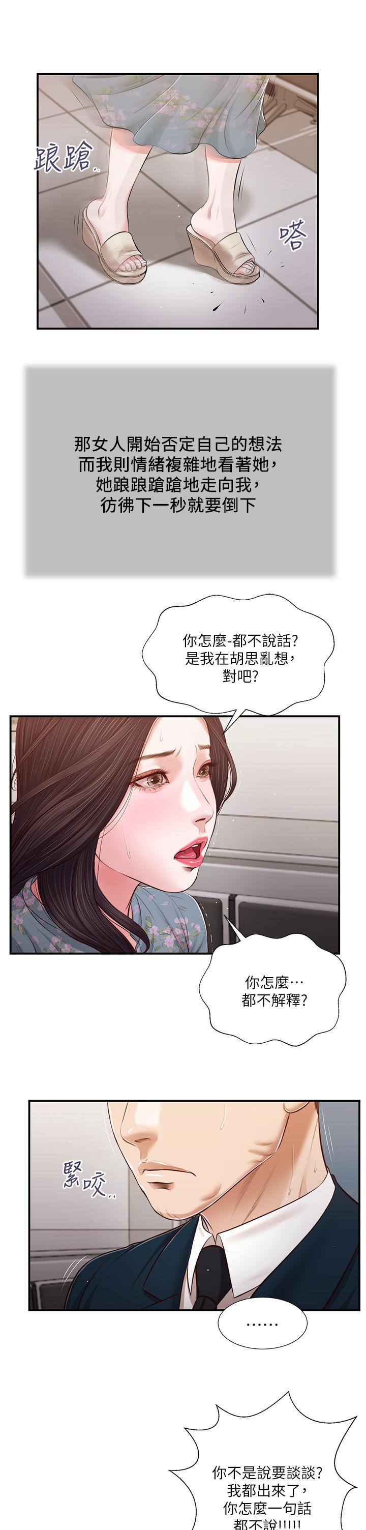 小妾[h漫]韩漫全集-小妾-第100話-你怎麼能這樣對我无删减无遮挡章节图片 