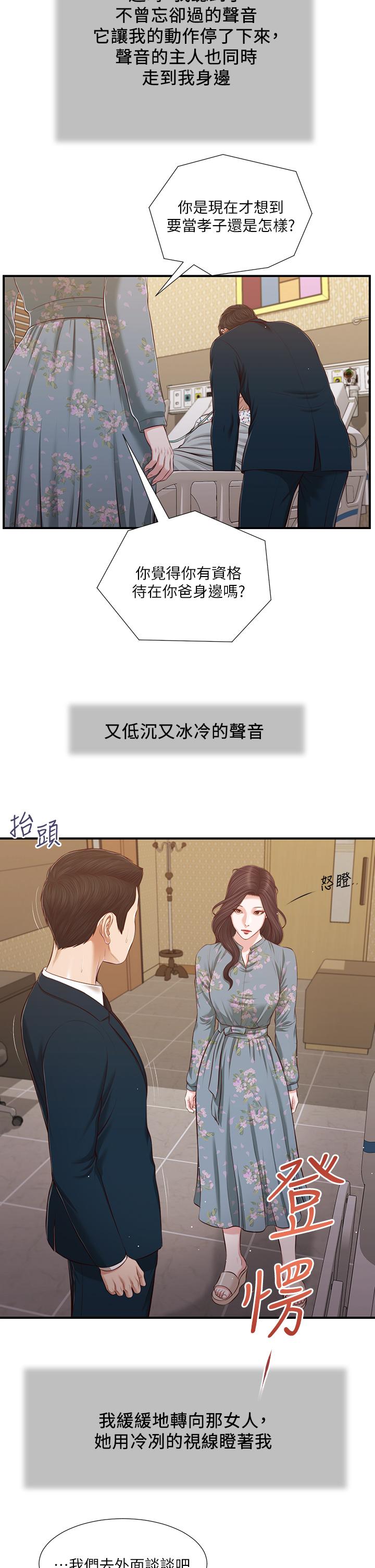 小妾[h漫]韩漫全集-小妾-第100話-你怎麼能這樣對我无删减无遮挡章节图片 