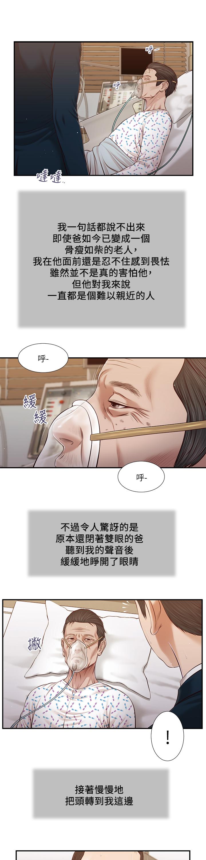 小妾[h漫]韩漫全集-小妾-第100話-你怎麼能這樣對我无删减无遮挡章节图片 