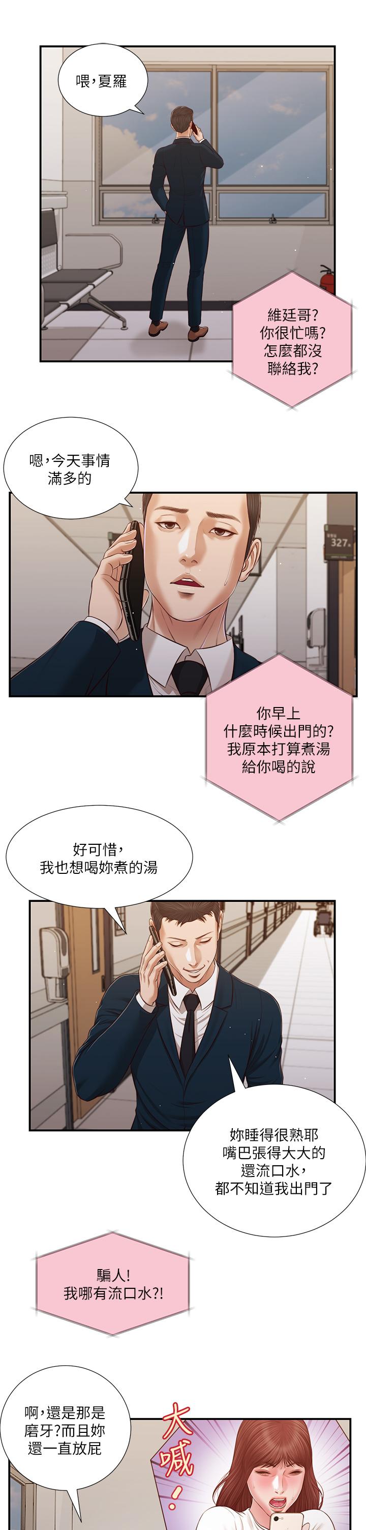小妾[h漫]韩漫全集-小妾-第100話-你怎麼能這樣對我无删减无遮挡章节图片 