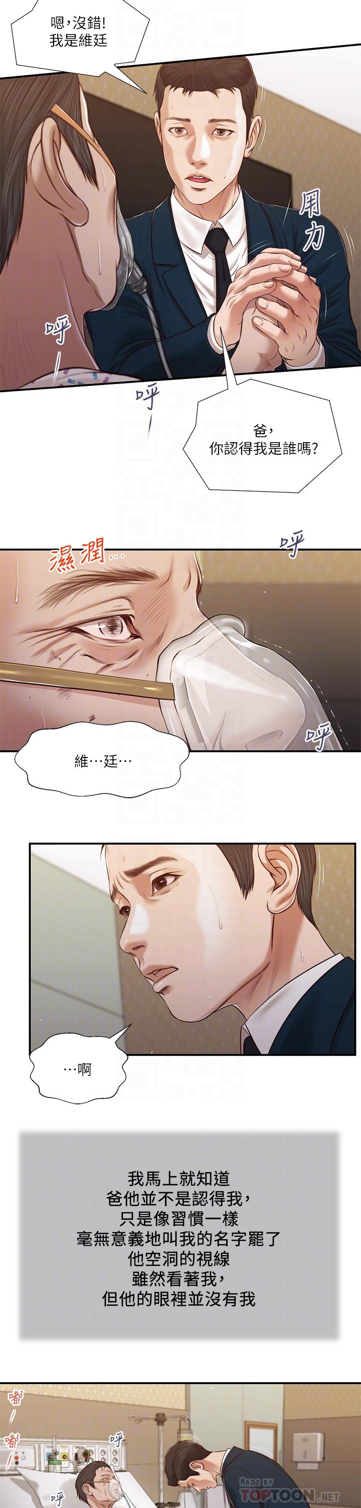 小妾[h漫]韩漫全集-小妾-第100話-你怎麼能這樣對我无删减无遮挡章节图片 