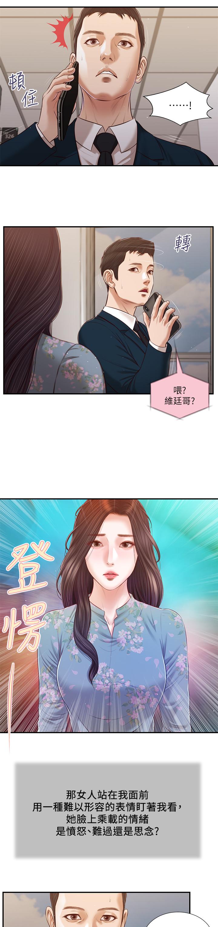 小妾[h漫]韩漫全集-小妾-第100話-你怎麼能這樣對我无删减无遮挡章节图片 