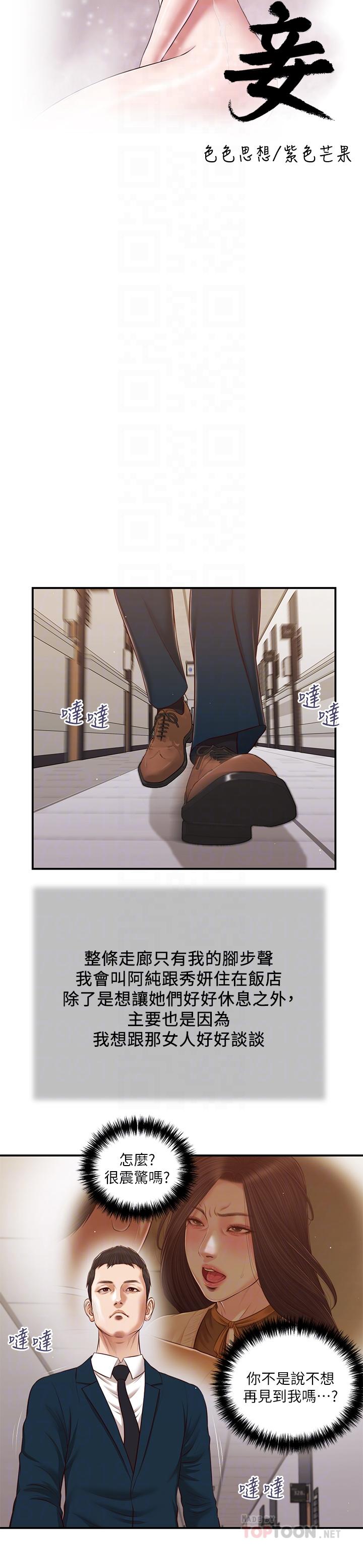 小妾[h漫]韩漫全集-小妾-第100話-你怎麼能這樣對我无删减无遮挡章节图片 