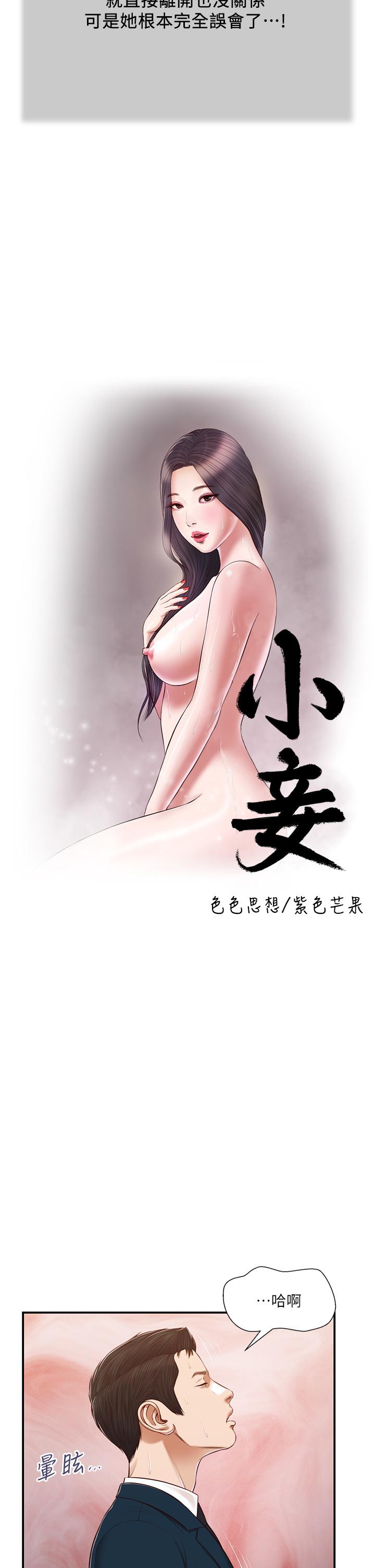 小妾[h漫]韩漫全集-小妾-第101話-充滿色欲的視線无删减无遮挡章节图片 