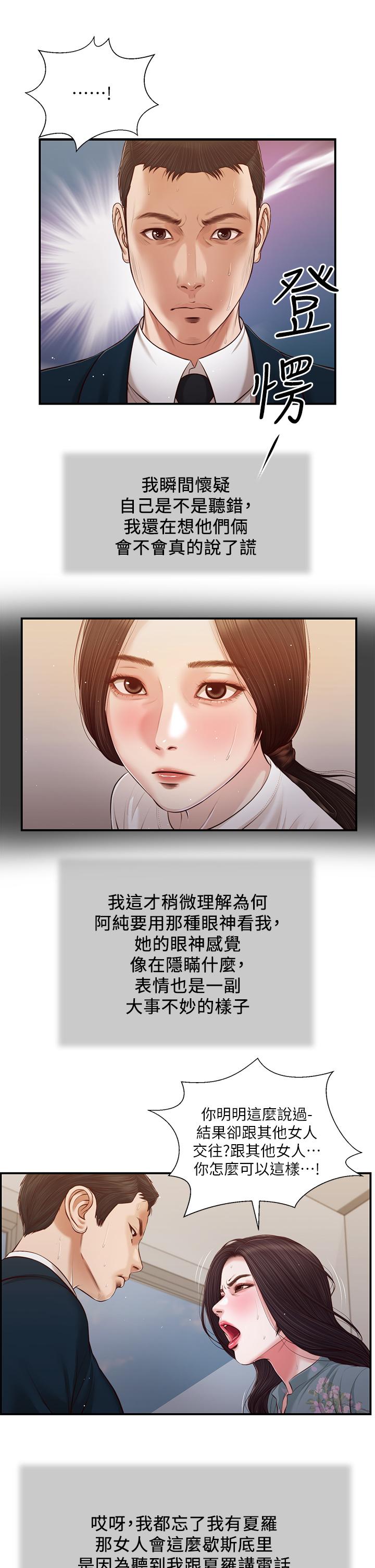 小妾[h漫]韩漫全集-小妾-第101話-充滿色欲的視線无删减无遮挡章节图片 
