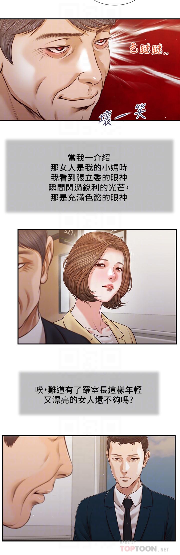 小妾[h漫]韩漫全集-小妾-第101話-充滿色欲的視線无删减无遮挡章节图片 