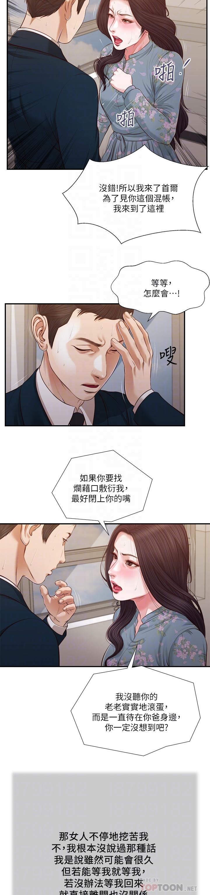 小妾[h漫]韩漫全集-小妾-第101話-充滿色欲的視線无删减无遮挡章节图片 