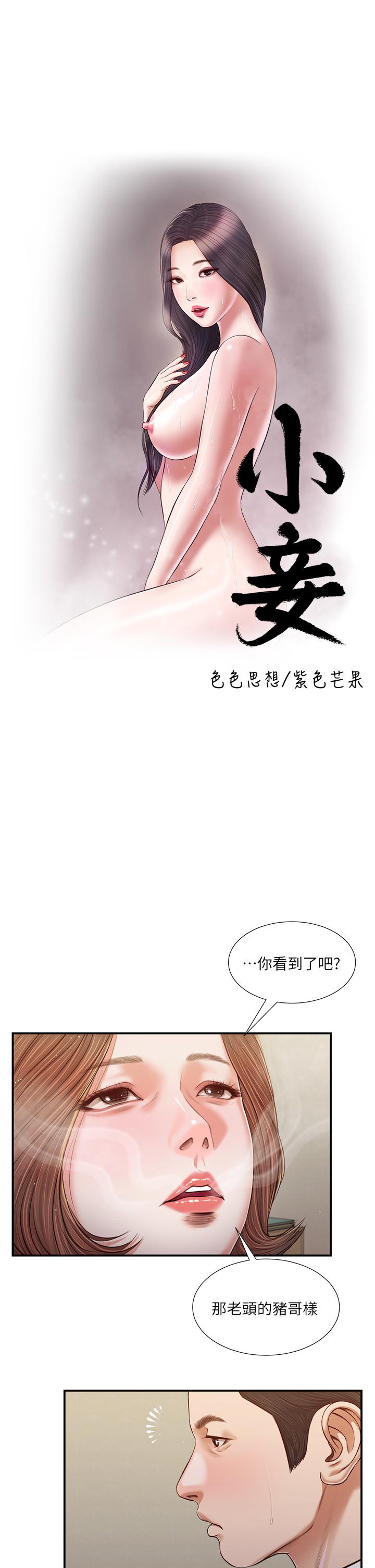 小妾[h漫]韩漫全集-小妾-第102話-興奮難耐的激吻无删减无遮挡章节图片 