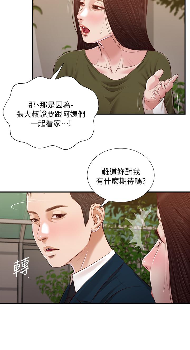 小妾[h漫]韩漫全集-小妾-第103話-難以捉摸的阿純无删减无遮挡章节图片 