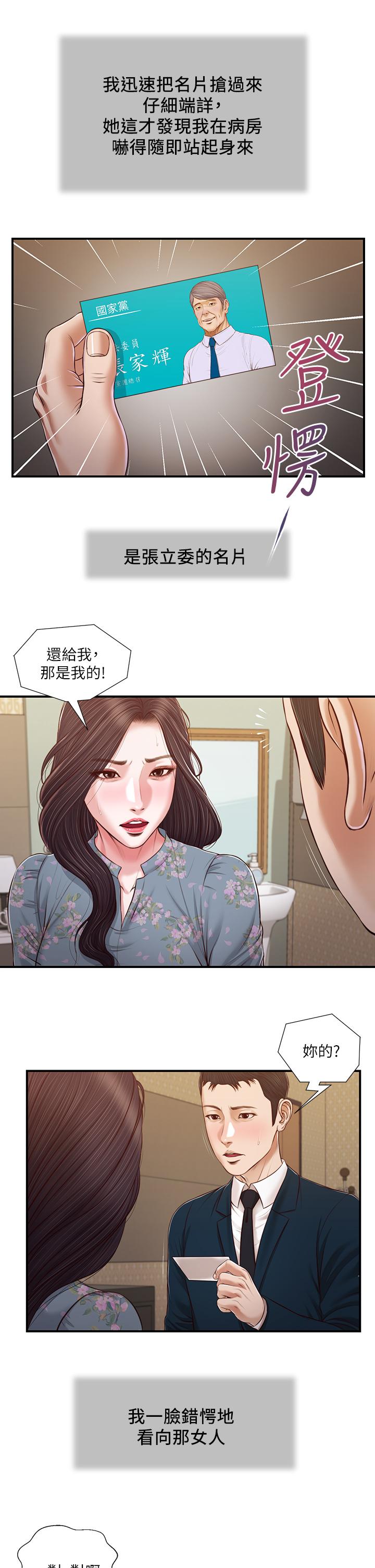小妾[h漫]韩漫全集-小妾-第103話-難以捉摸的阿純无删减无遮挡章节图片 