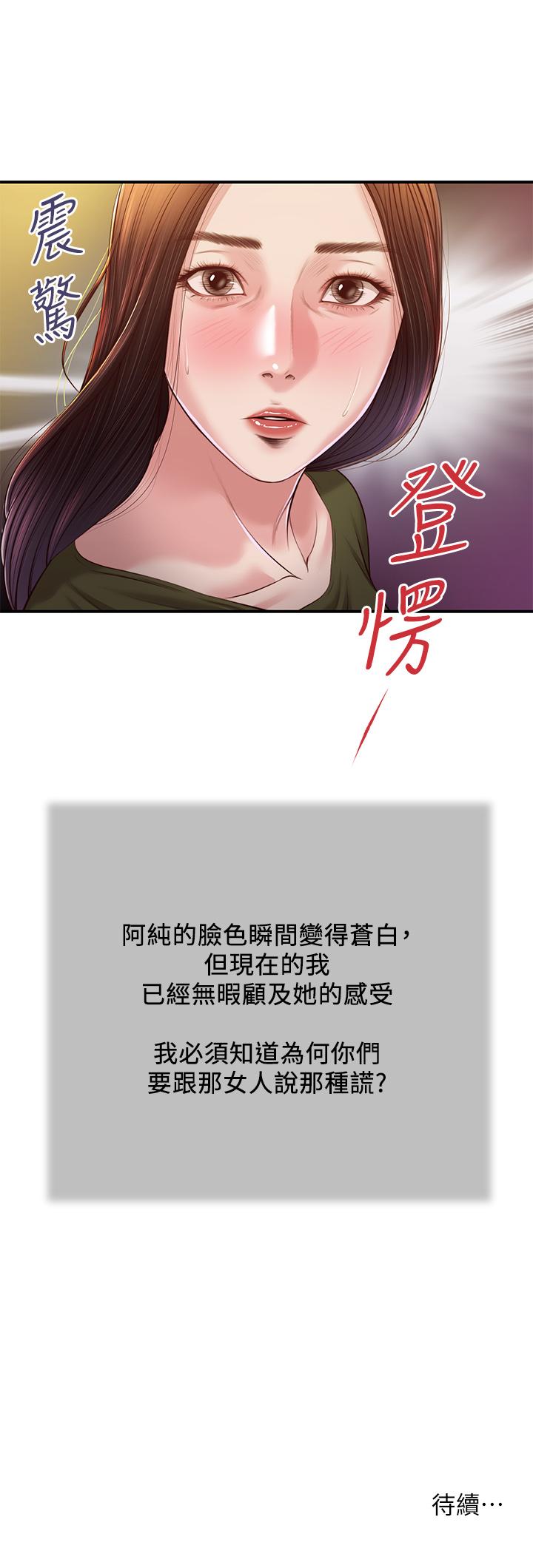 小妾[h漫]韩漫全集-小妾-第103話-難以捉摸的阿純无删减无遮挡章节图片 