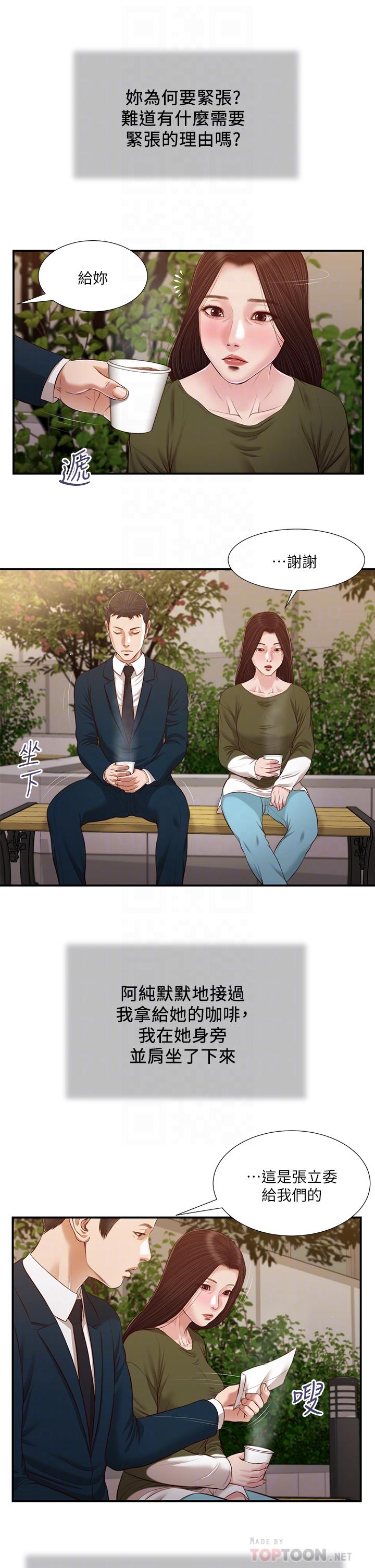 小妾[h漫]韩漫全集-小妾-第103話-難以捉摸的阿純无删减无遮挡章节图片 