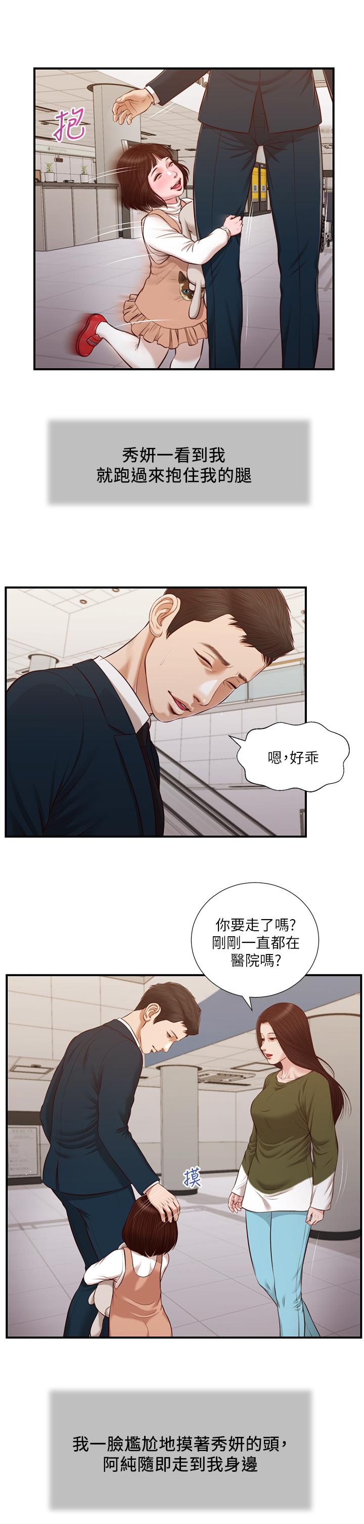 小妾[h漫]韩漫全集-小妾-第103話-難以捉摸的阿純无删减无遮挡章节图片 
