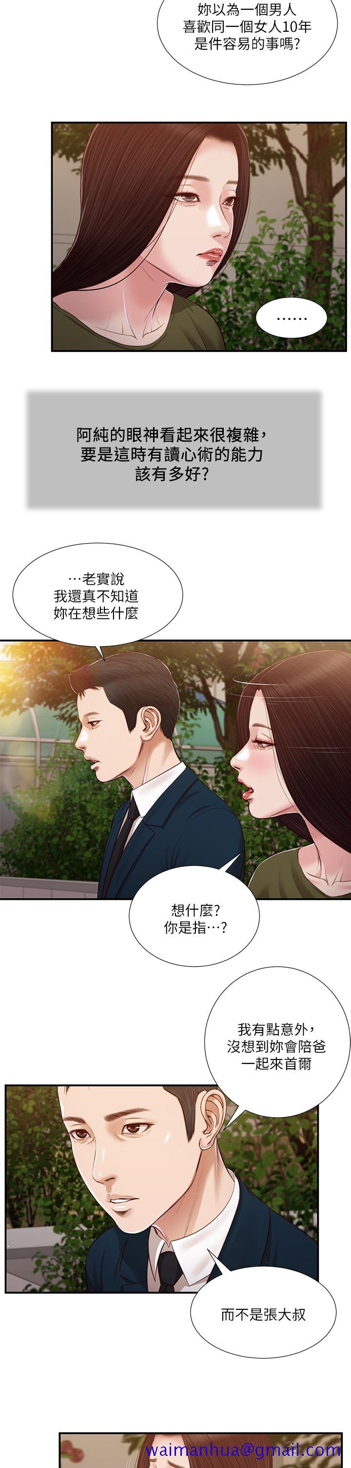小妾[h漫]韩漫全集-小妾-第103話-難以捉摸的阿純无删减无遮挡章节图片 