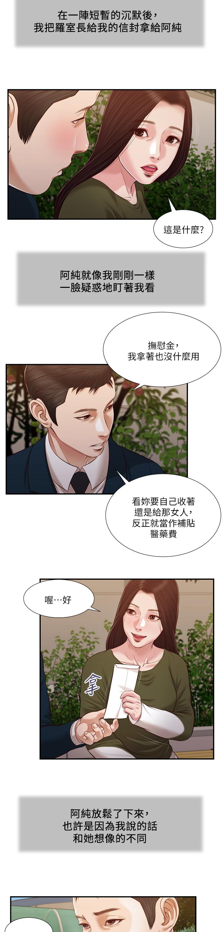 小妾[h漫]韩漫全集-小妾-第103話-難以捉摸的阿純无删减无遮挡章节图片 