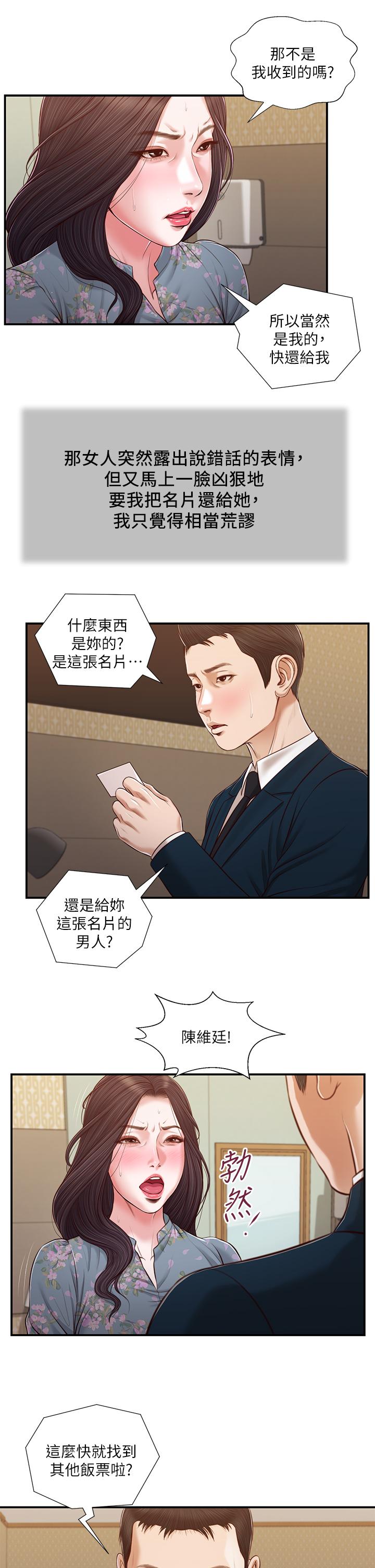 小妾[h漫]韩漫全集-小妾-第103話-難以捉摸的阿純无删减无遮挡章节图片 