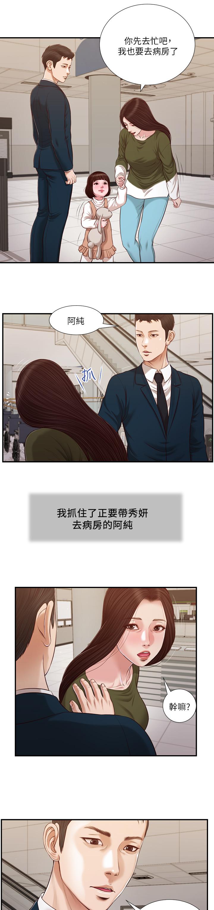 小妾[h漫]韩漫全集-小妾-第103話-難以捉摸的阿純无删减无遮挡章节图片 