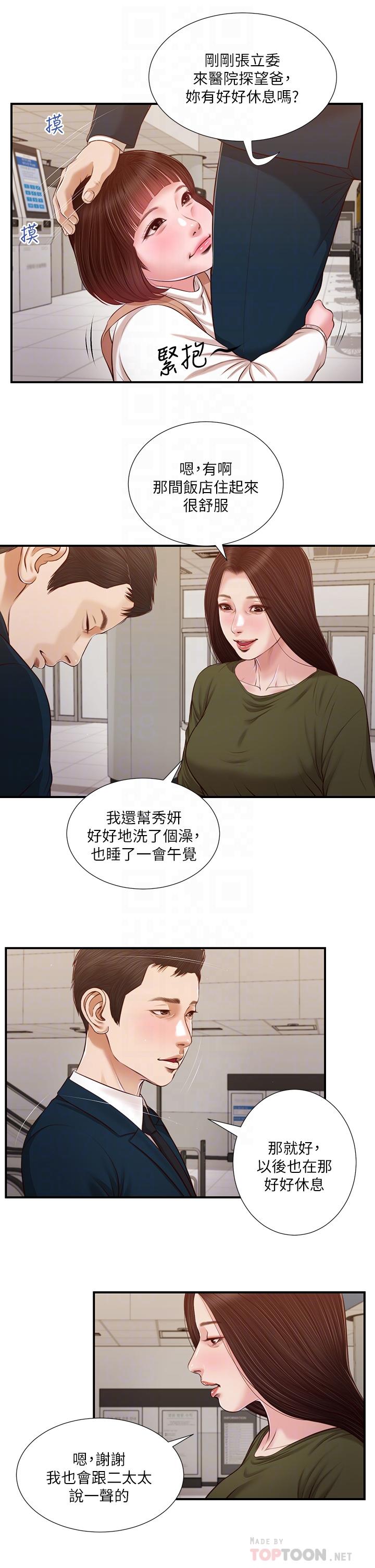 小妾[h漫]韩漫全集-小妾-第103話-難以捉摸的阿純无删减无遮挡章节图片 