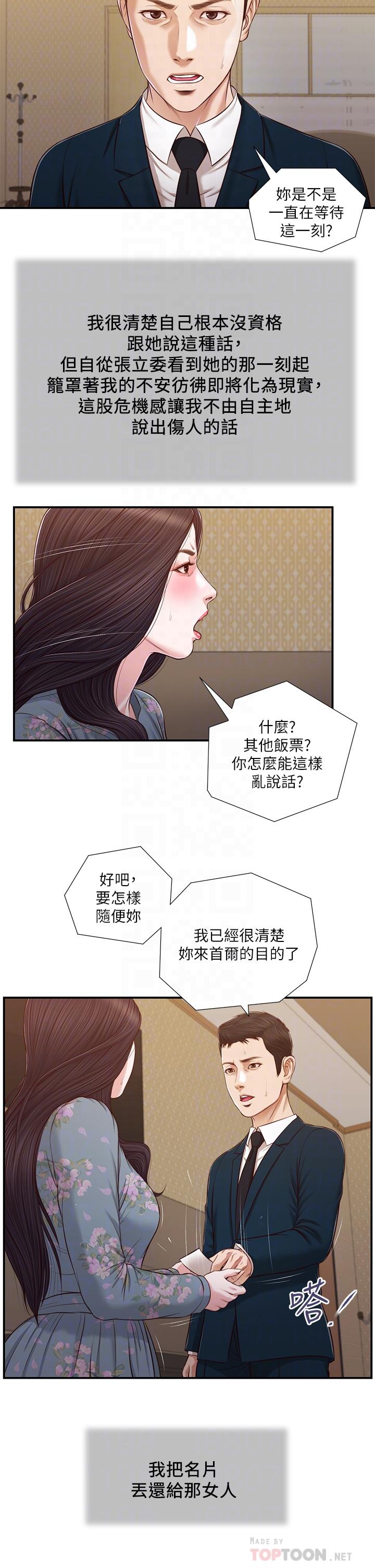 小妾[h漫]韩漫全集-小妾-第103話-難以捉摸的阿純无删减无遮挡章节图片 