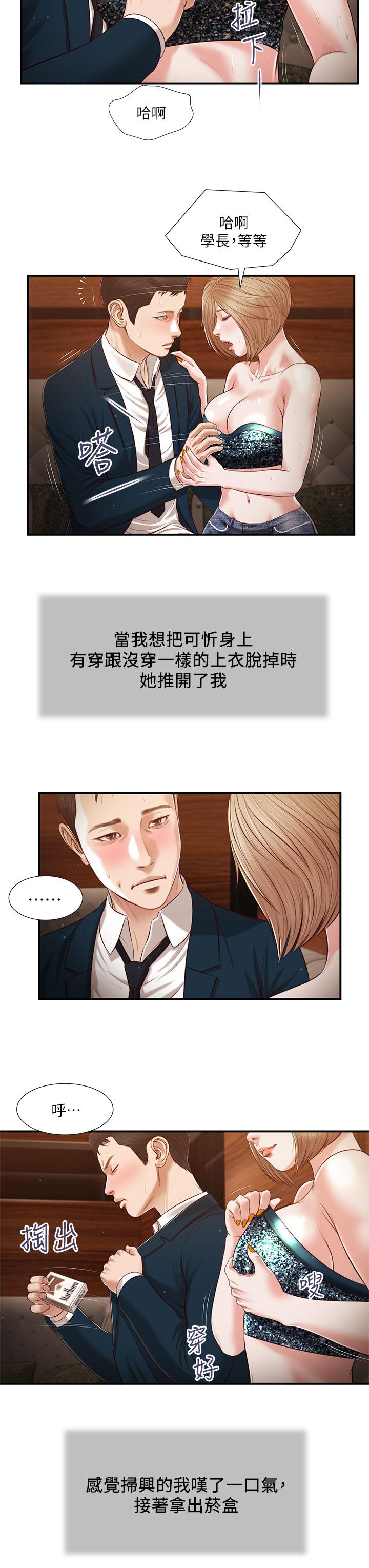 小妾[h漫]韩漫全集-小妾-第104話-淫穢的包廂无删减无遮挡章节图片 