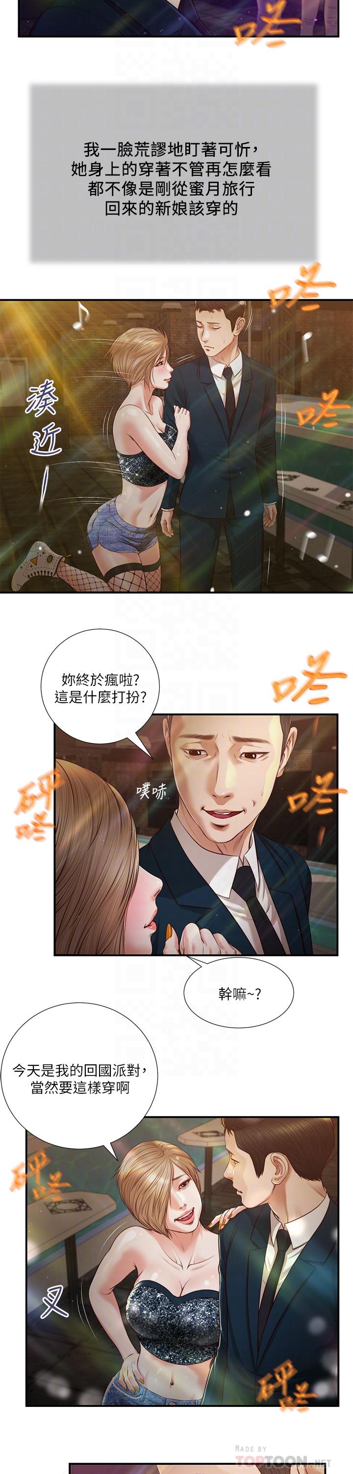 小妾[h漫]韩漫全集-小妾-第104話-淫穢的包廂无删减无遮挡章节图片 