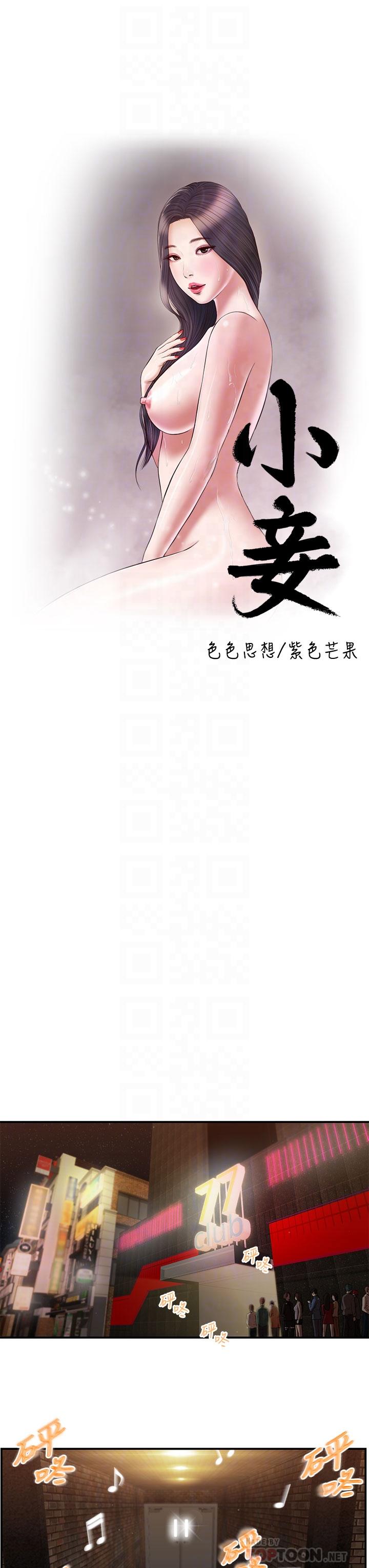 小妾[h漫]韩漫全集-小妾-第104話-淫穢的包廂无删减无遮挡章节图片 