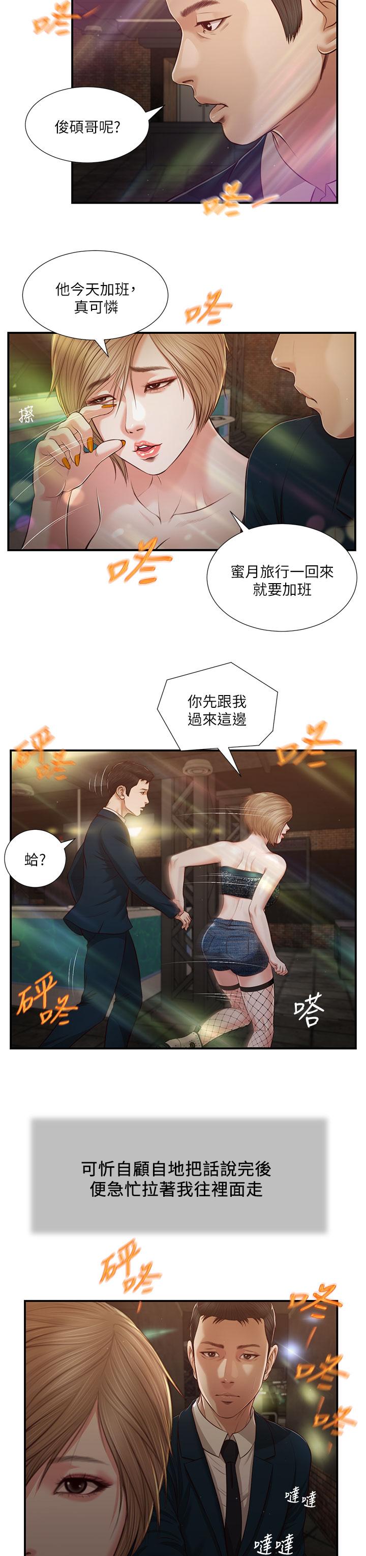 小妾[h漫]韩漫全集-小妾-第104話-淫穢的包廂无删减无遮挡章节图片 