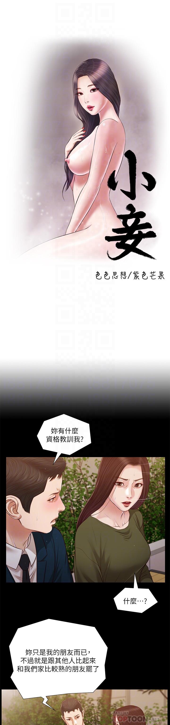 小妾[h漫]韩漫全集-小妾-第105話-性感舞孃无删减无遮挡章节图片 