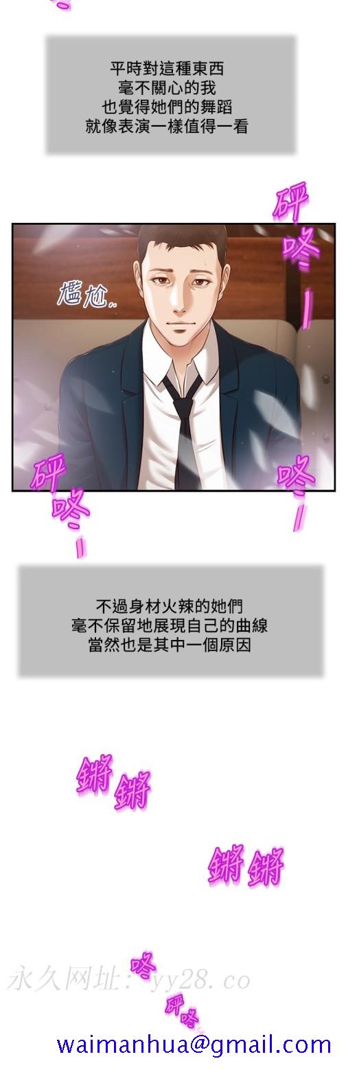 小妾[h漫]韩漫全集-小妾-第105話-性感舞孃无删减无遮挡章节图片 